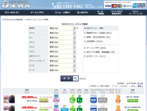 パソコンショップSEVEN スペック検索